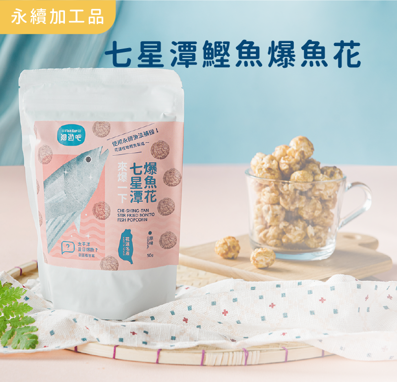 七星潭爆魚花-1