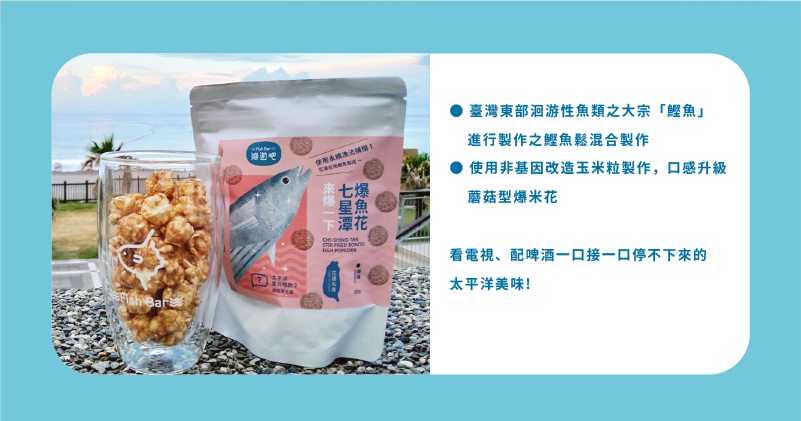 七星潭爆魚花-2